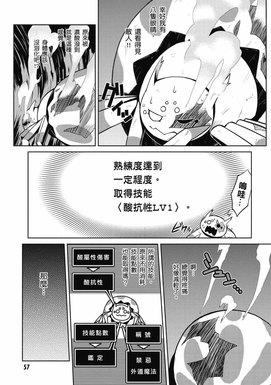 《不过是蜘蛛什么的》漫画最新章节第1卷免费下拉式在线观看章节第【59】张图片