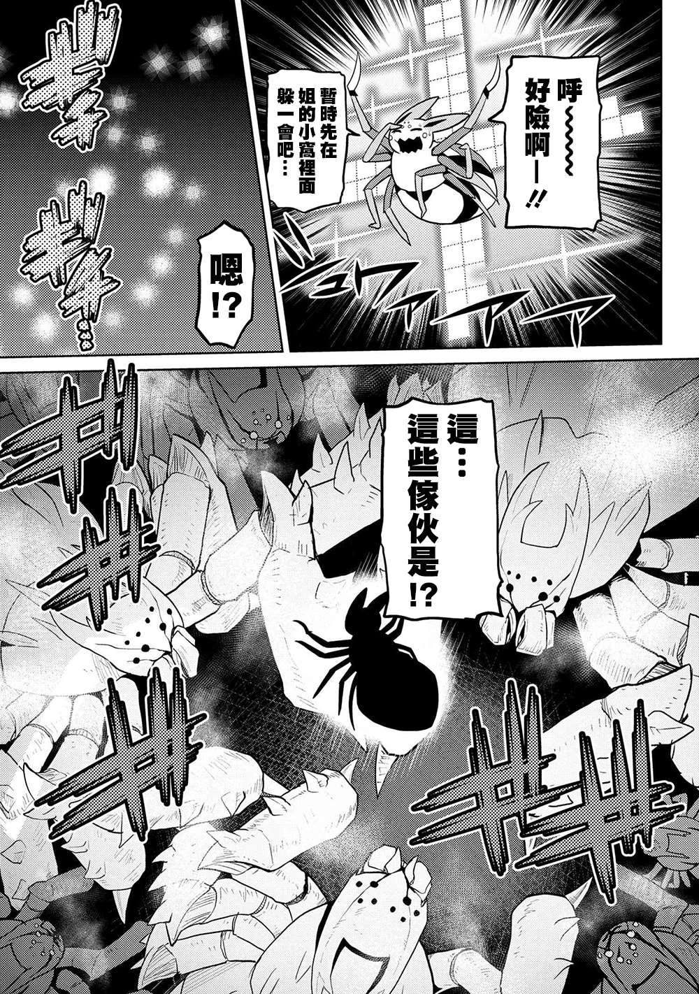 《不过是蜘蛛什么的》漫画最新章节第40话免费下拉式在线观看章节第【15】张图片