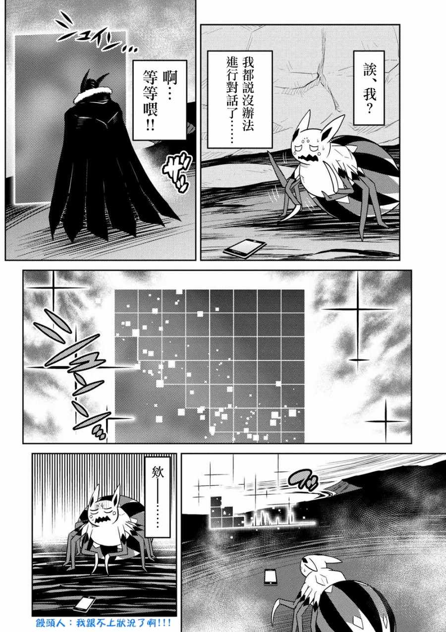 《不过是蜘蛛什么的》漫画最新章节第27.1话免费下拉式在线观看章节第【14】张图片