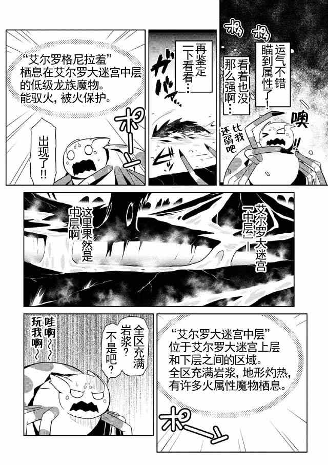 《不过是蜘蛛什么的》漫画最新章节第15.1话免费下拉式在线观看章节第【4】张图片