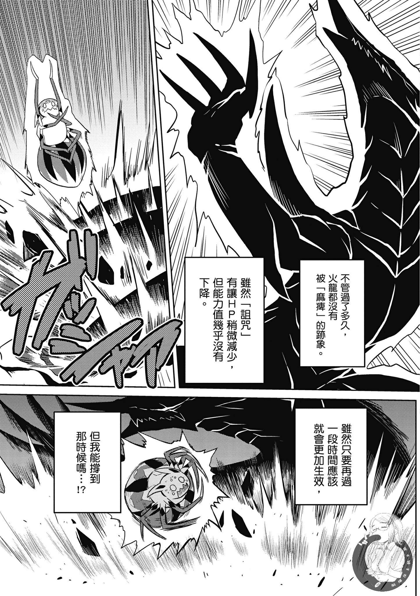 《不过是蜘蛛什么的》漫画最新章节第5卷免费下拉式在线观看章节第【105】张图片