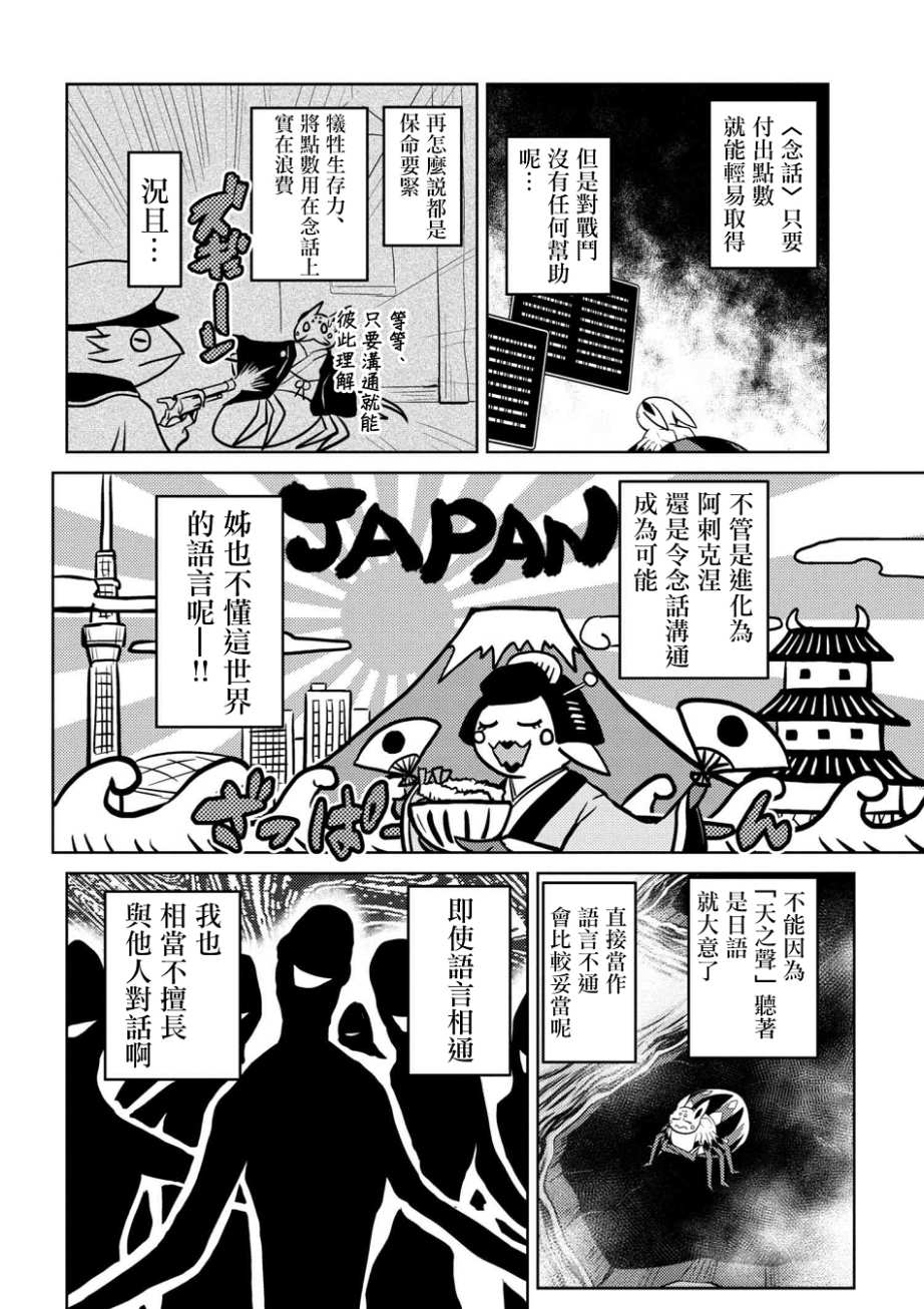 《不过是蜘蛛什么的》漫画最新章节第23.2话免费下拉式在线观看章节第【10】张图片