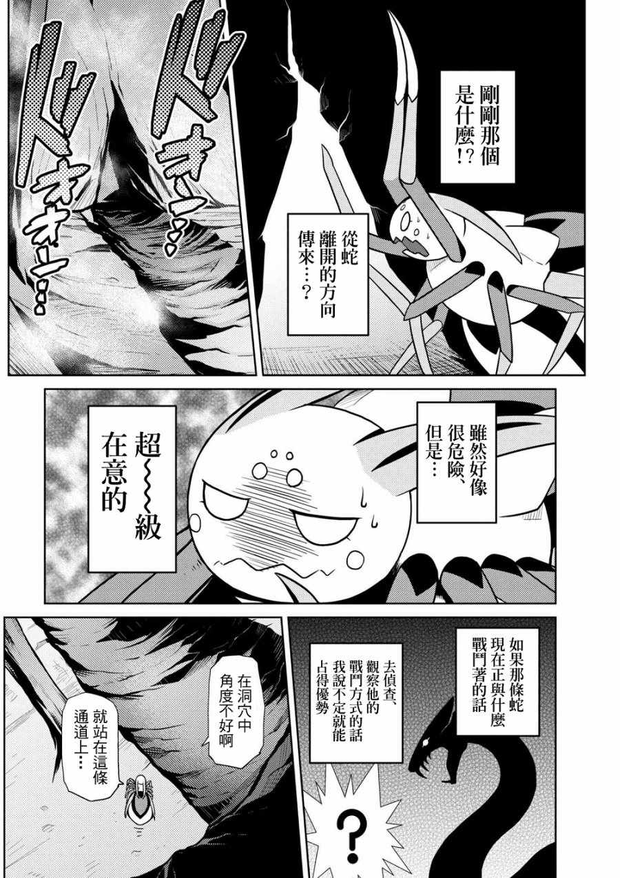 《不过是蜘蛛什么的》漫画最新章节第31.1话免费下拉式在线观看章节第【4】张图片