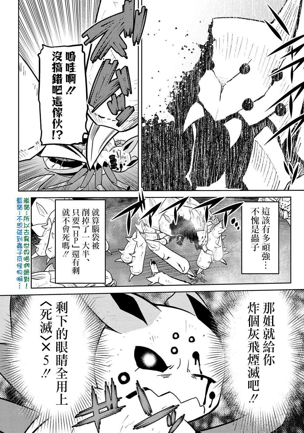 《不过是蜘蛛什么的》漫画最新章节第41.2话免费下拉式在线观看章节第【13】张图片