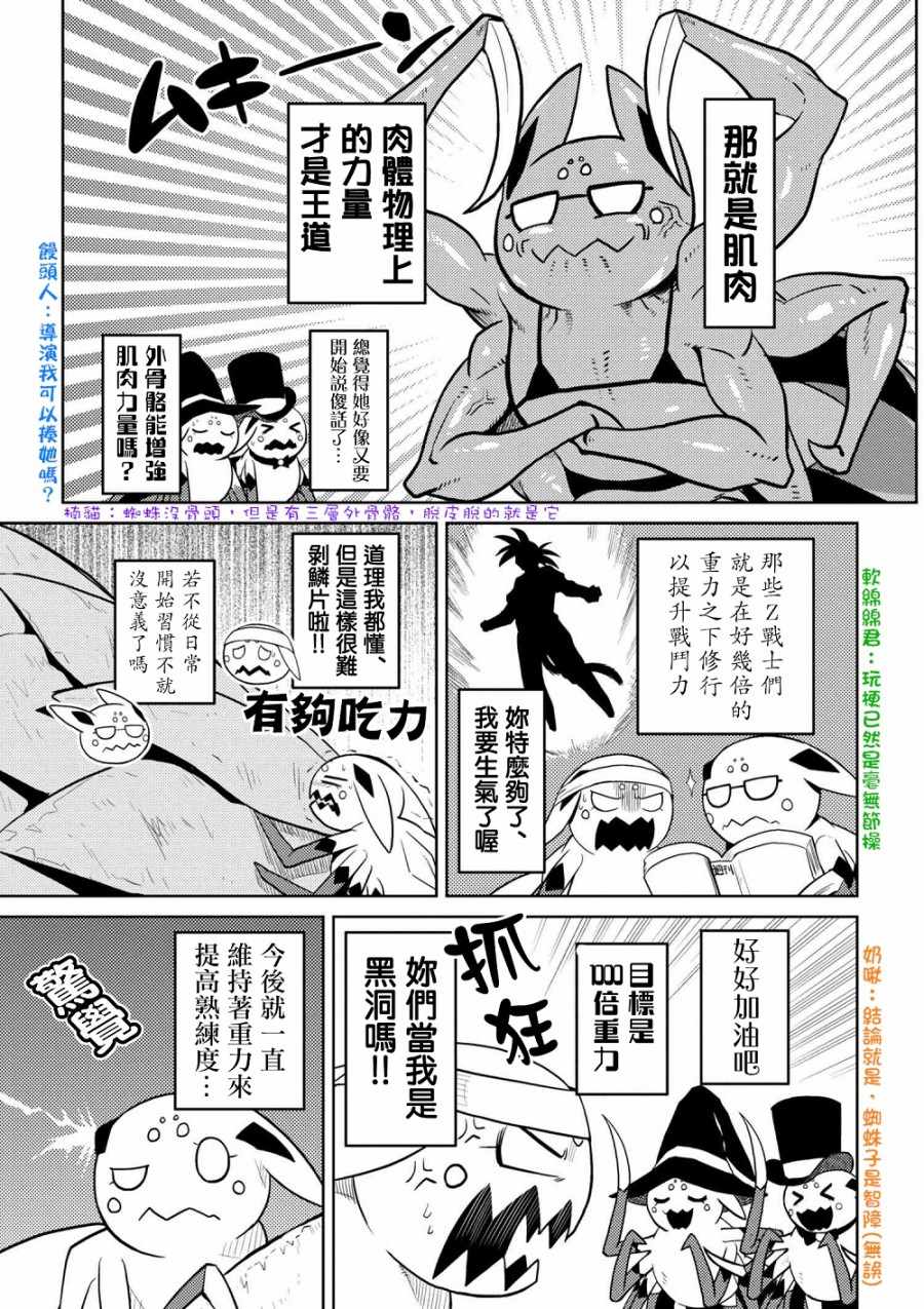 《不过是蜘蛛什么的》漫画最新章节第27.1话免费下拉式在线观看章节第【3】张图片