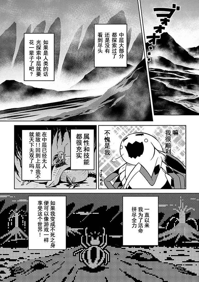 《不过是蜘蛛什么的》漫画最新章节第20.2话免费下拉式在线观看章节第【6】张图片