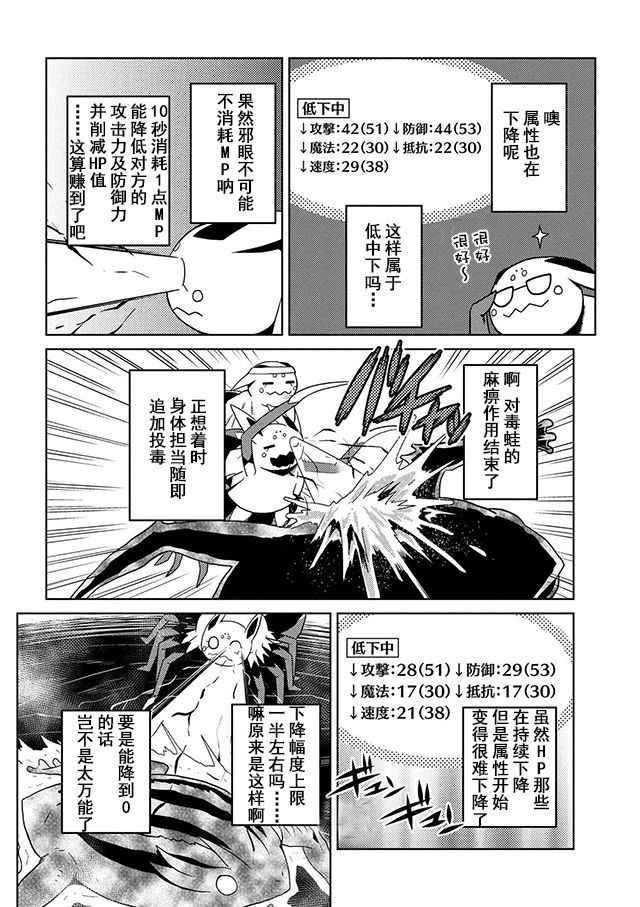 《不过是蜘蛛什么的》漫画最新章节第20.1话免费下拉式在线观看章节第【14】张图片