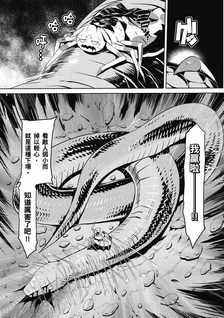 《不过是蜘蛛什么的》漫画最新章节第1卷免费下拉式在线观看章节第【151】张图片