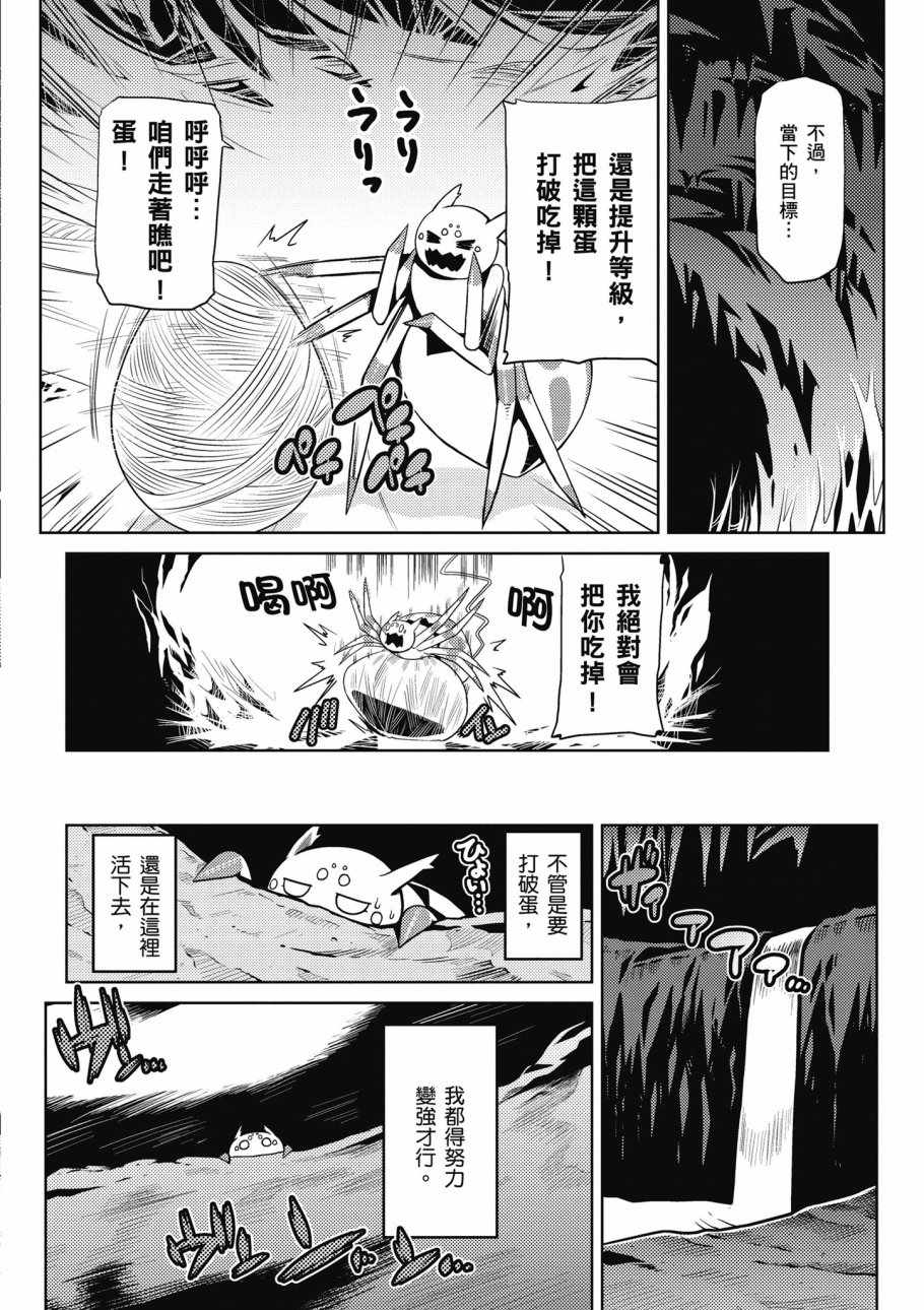 《不过是蜘蛛什么的》漫画最新章节第1卷免费下拉式在线观看章节第【92】张图片