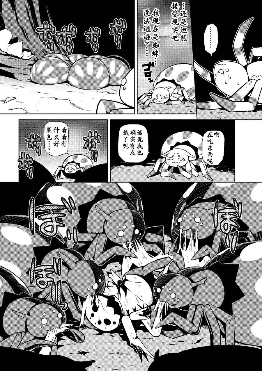 《不过是蜘蛛什么的》漫画最新章节第1话免费下拉式在线观看章节第【6】张图片