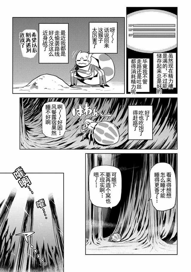 《不过是蜘蛛什么的》漫画最新章节第13.1话免费下拉式在线观看章节第【11】张图片