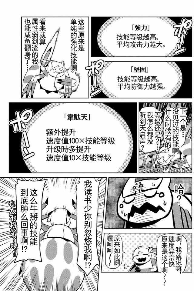 《不过是蜘蛛什么的》漫画最新章节第12.2话免费下拉式在线观看章节第【5】张图片