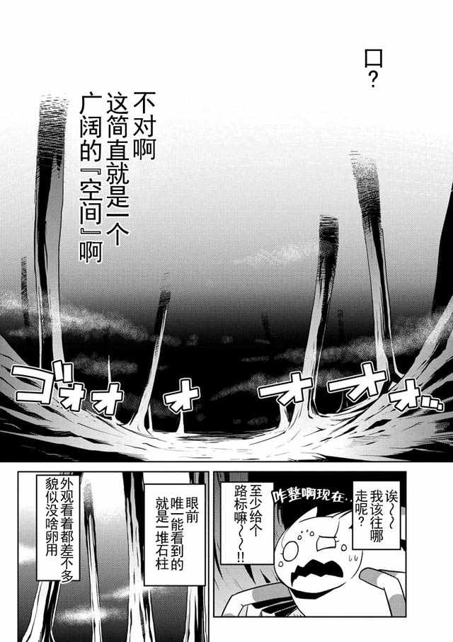 《不过是蜘蛛什么的》漫画最新章节第12.1话免费下拉式在线观看章节第【10】张图片