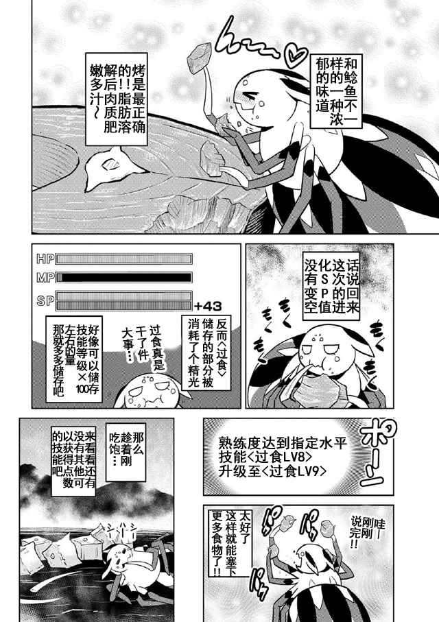 《不过是蜘蛛什么的》漫画最新章节第19.1话免费下拉式在线观看章节第【10】张图片