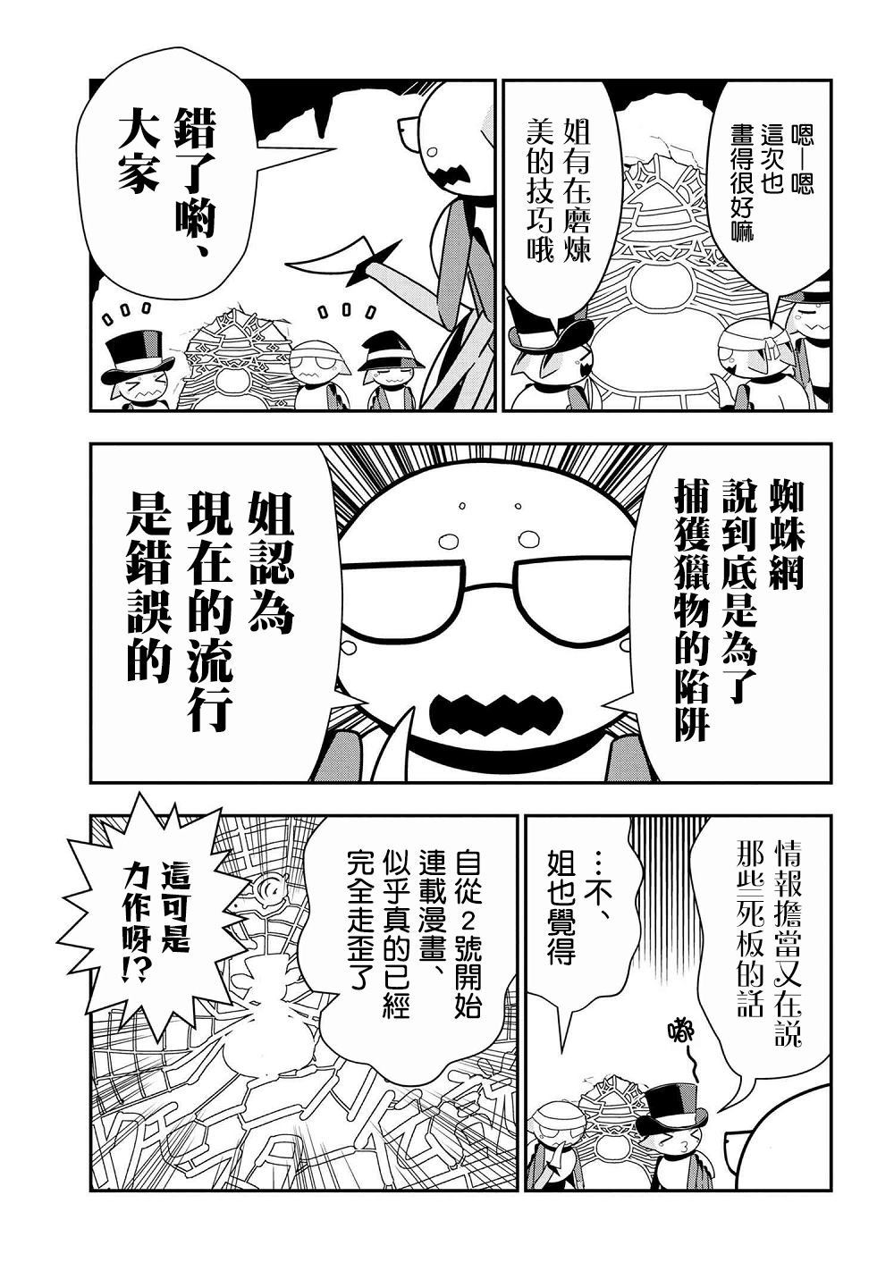 《不过是蜘蛛什么的》漫画最新章节外传：第26话免费下拉式在线观看章节第【5】张图片