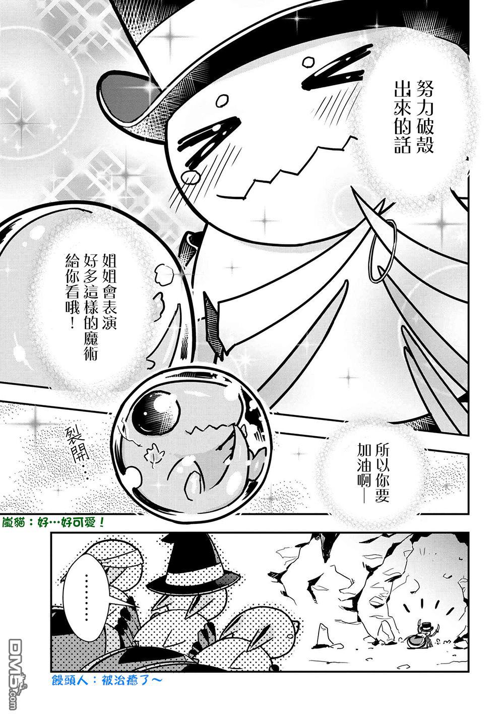 《不过是蜘蛛什么的》漫画最新章节外传：第5话免费下拉式在线观看章节第【7】张图片