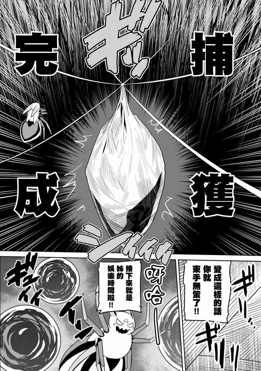 《不过是蜘蛛什么的》漫画最新章节第37.2话免费下拉式在线观看章节第【4】张图片