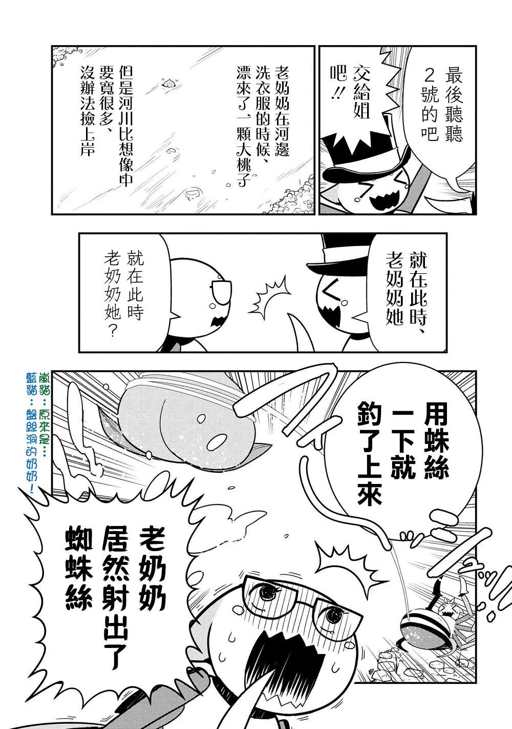 《不过是蜘蛛什么的》漫画最新章节外传：第23话免费下拉式在线观看章节第【5】张图片