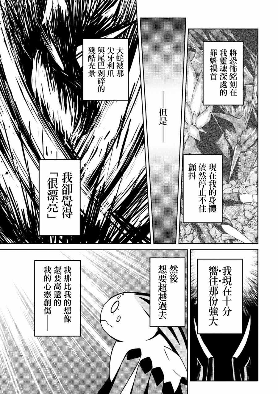 《不过是蜘蛛什么的》漫画最新章节第31.1话免费下拉式在线观看章节第【13】张图片