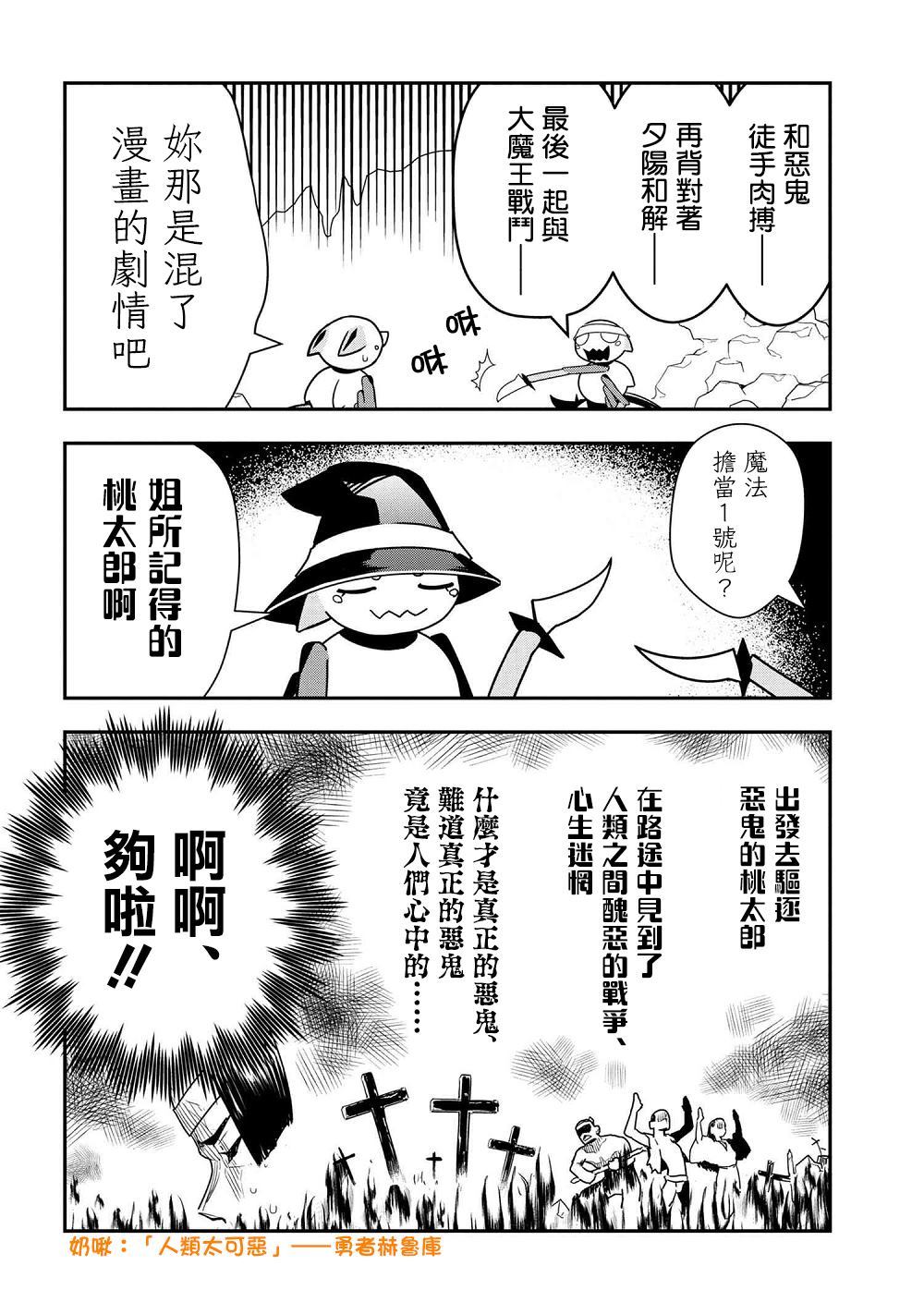 《不过是蜘蛛什么的》漫画最新章节外传：第23话免费下拉式在线观看章节第【4】张图片