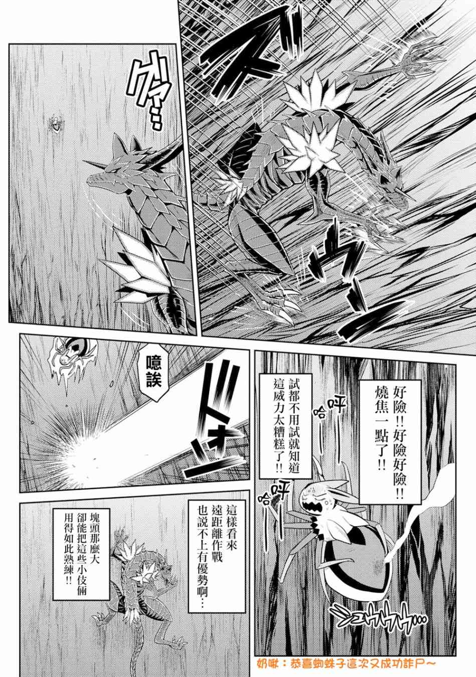 《不过是蜘蛛什么的》漫画最新章节第37.1话免费下拉式在线观看章节第【2】张图片