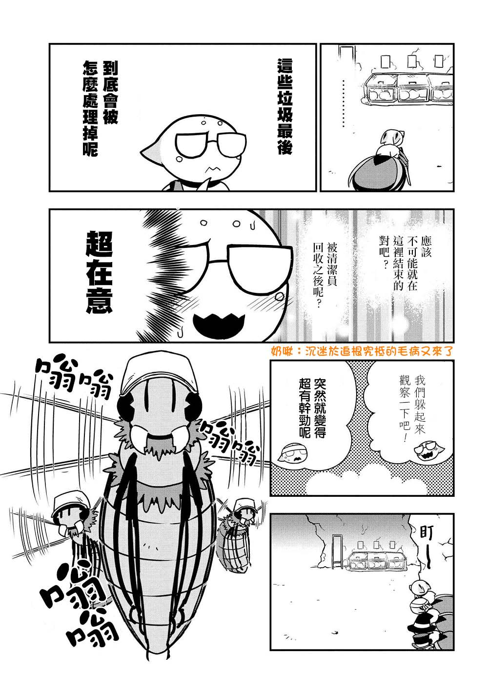 《不过是蜘蛛什么的》漫画最新章节外传：第36话免费下拉式在线观看章节第【5】张图片