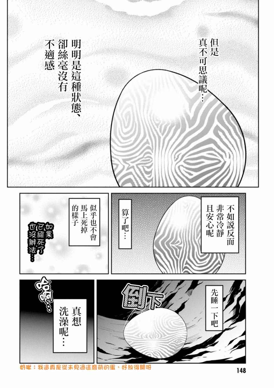 《不过是蜘蛛什么的》漫画最新章节番外1免费下拉式在线观看章节第【4】张图片