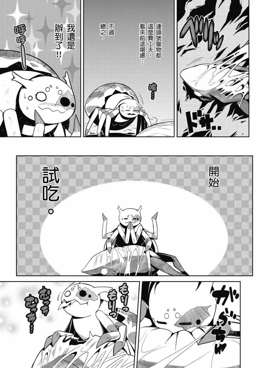 《不过是蜘蛛什么的》漫画最新章节第1卷免费下拉式在线观看章节第【69】张图片