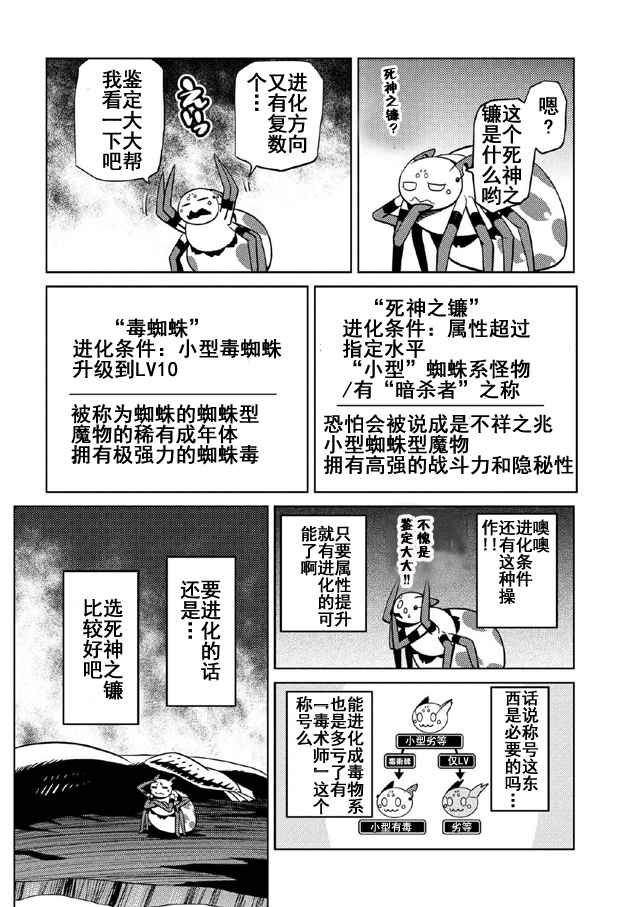 《不过是蜘蛛什么的》漫画最新章节第18.2话免费下拉式在线观看章节第【12】张图片