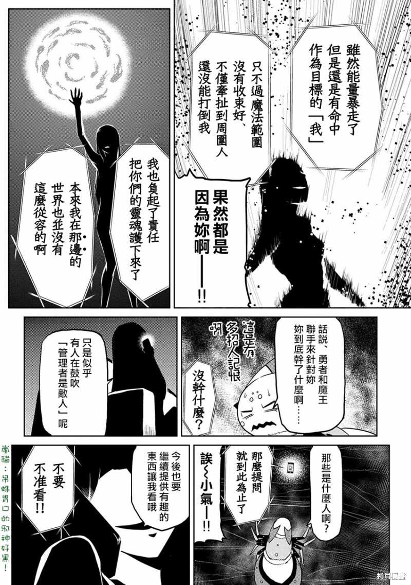 《不过是蜘蛛什么的》漫画最新章节第42.2话免费下拉式在线观看章节第【14】张图片