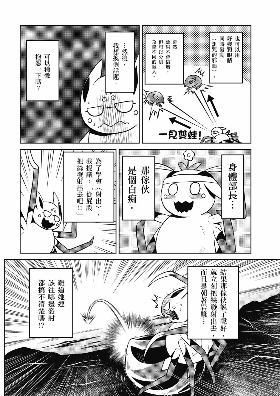 《不过是蜘蛛什么的》漫画最新章节第4卷免费下拉式在线观看章节第【122】张图片