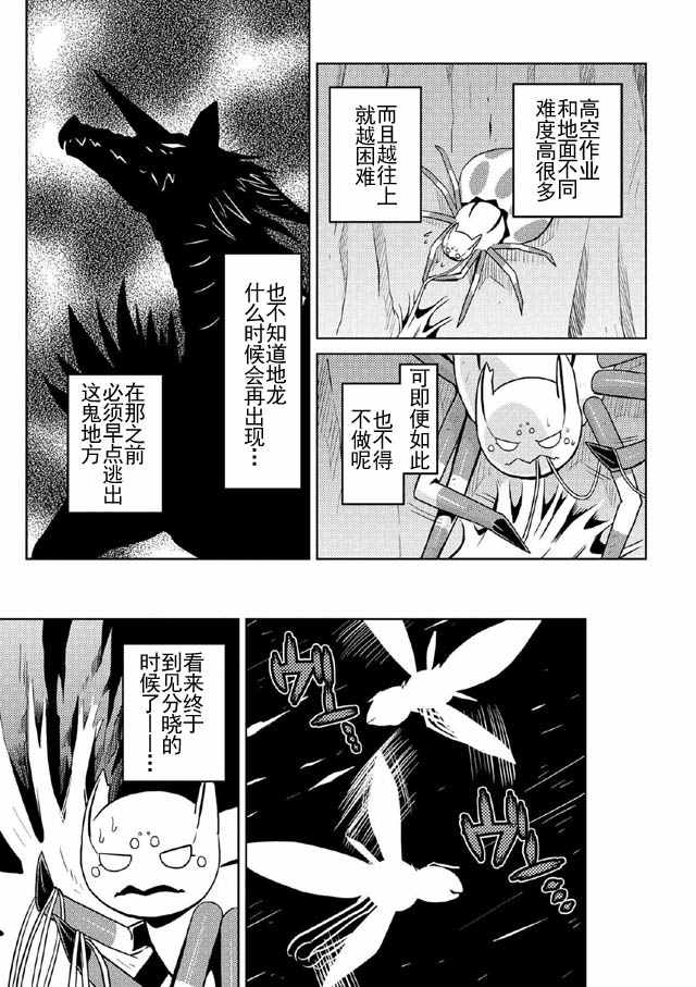 《不过是蜘蛛什么的》漫画最新章节第9话免费下拉式在线观看章节第【15】张图片