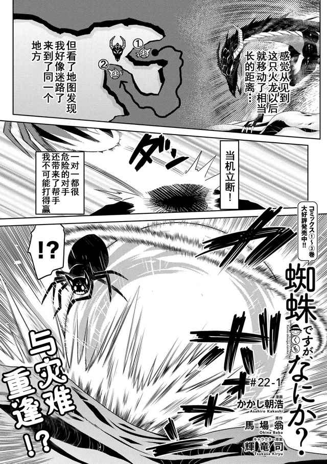 《不过是蜘蛛什么的》漫画最新章节第22.1话免费下拉式在线观看章节第【1】张图片