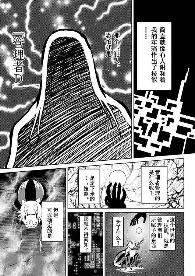 《不过是蜘蛛什么的》漫画最新章节第20.3话免费下拉式在线观看章节第【5】张图片