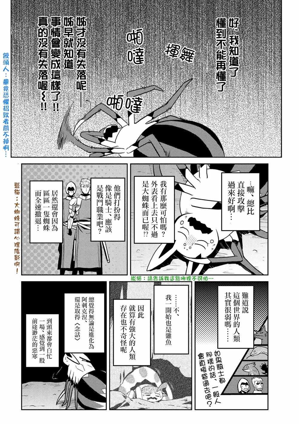 《不过是蜘蛛什么的》漫画最新章节第28.2话免费下拉式在线观看章节第【4】张图片