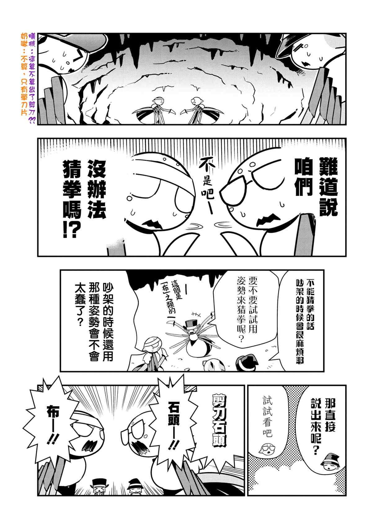 《不过是蜘蛛什么的》漫画最新章节外传：第53话免费下拉式在线观看章节第【3】张图片