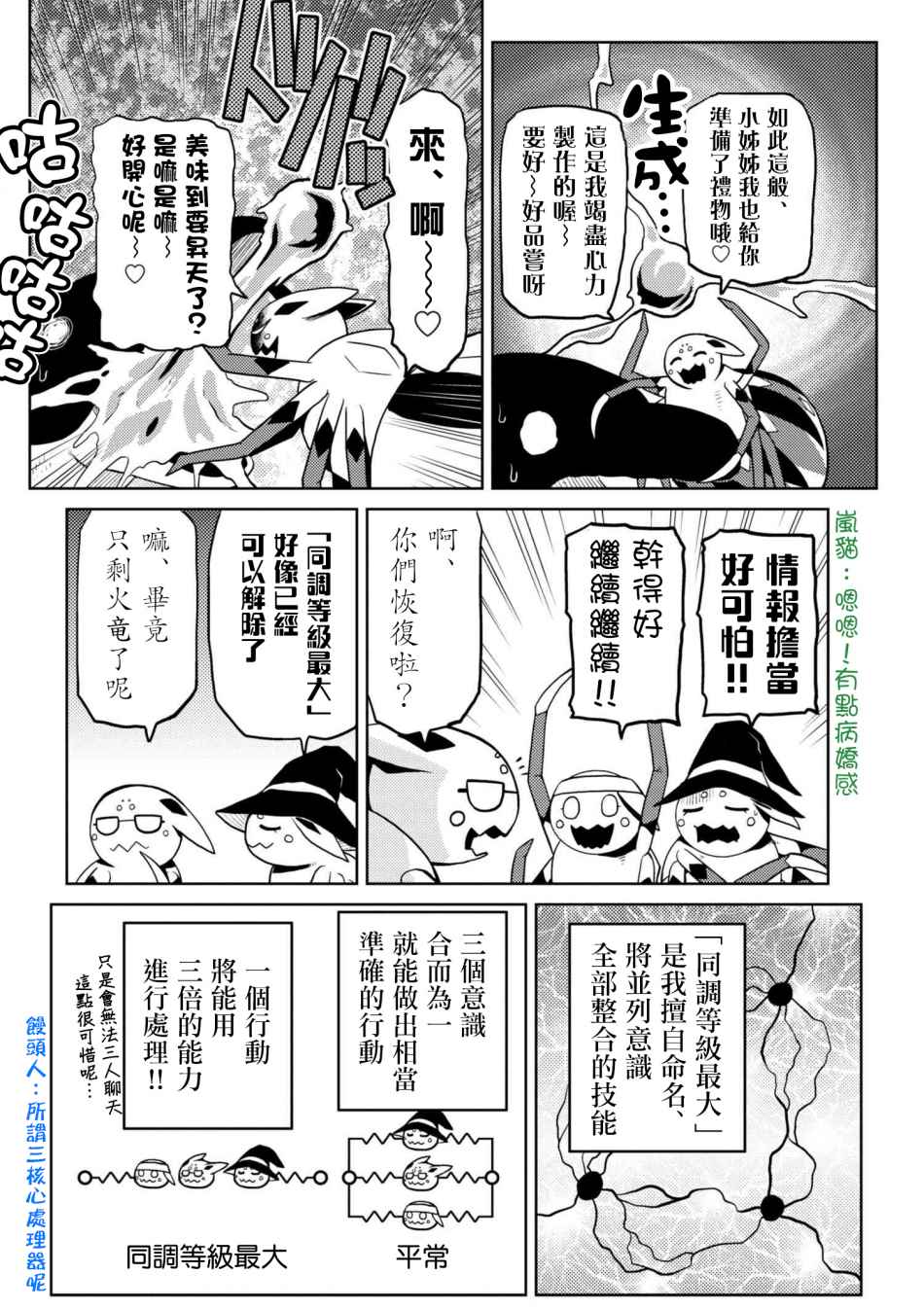 《不过是蜘蛛什么的》漫画最新章节第23.1话免费下拉式在线观看章节第【6】张图片