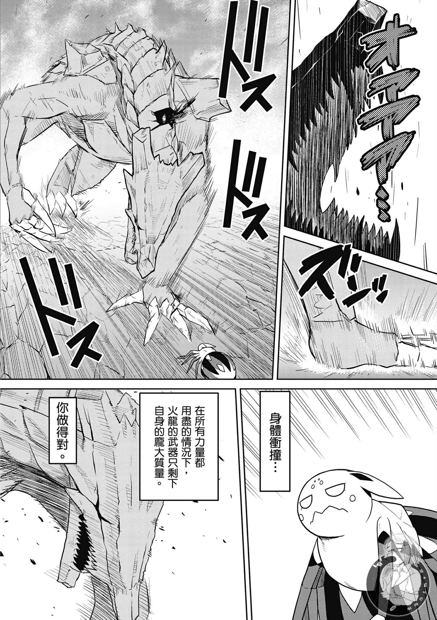 《不过是蜘蛛什么的》漫画最新章节第5卷免费下拉式在线观看章节第【152】张图片