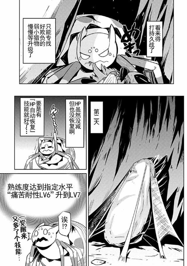 《不过是蜘蛛什么的》漫画最新章节第8话免费下拉式在线观看章节第【14】张图片