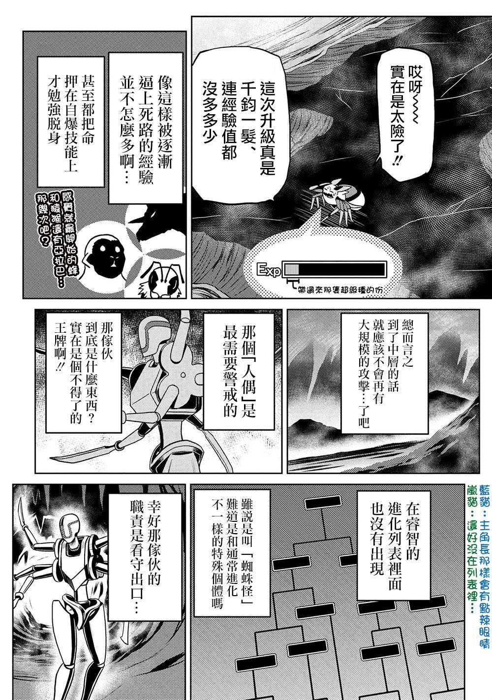 《不过是蜘蛛什么的》漫画最新章节第42.1话免费下拉式在线观看章节第【8】张图片