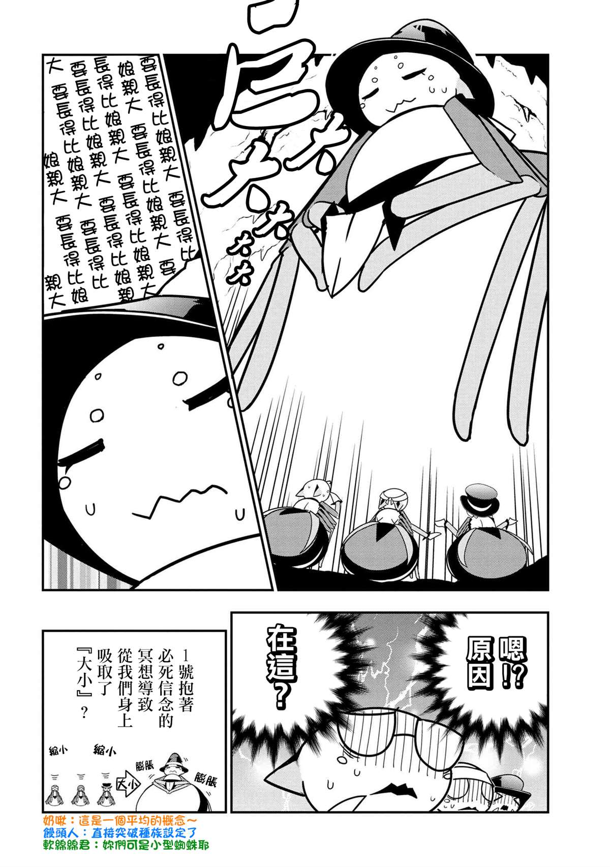 《不过是蜘蛛什么的》漫画最新章节外传：第71话免费下拉式在线观看章节第【4】张图片