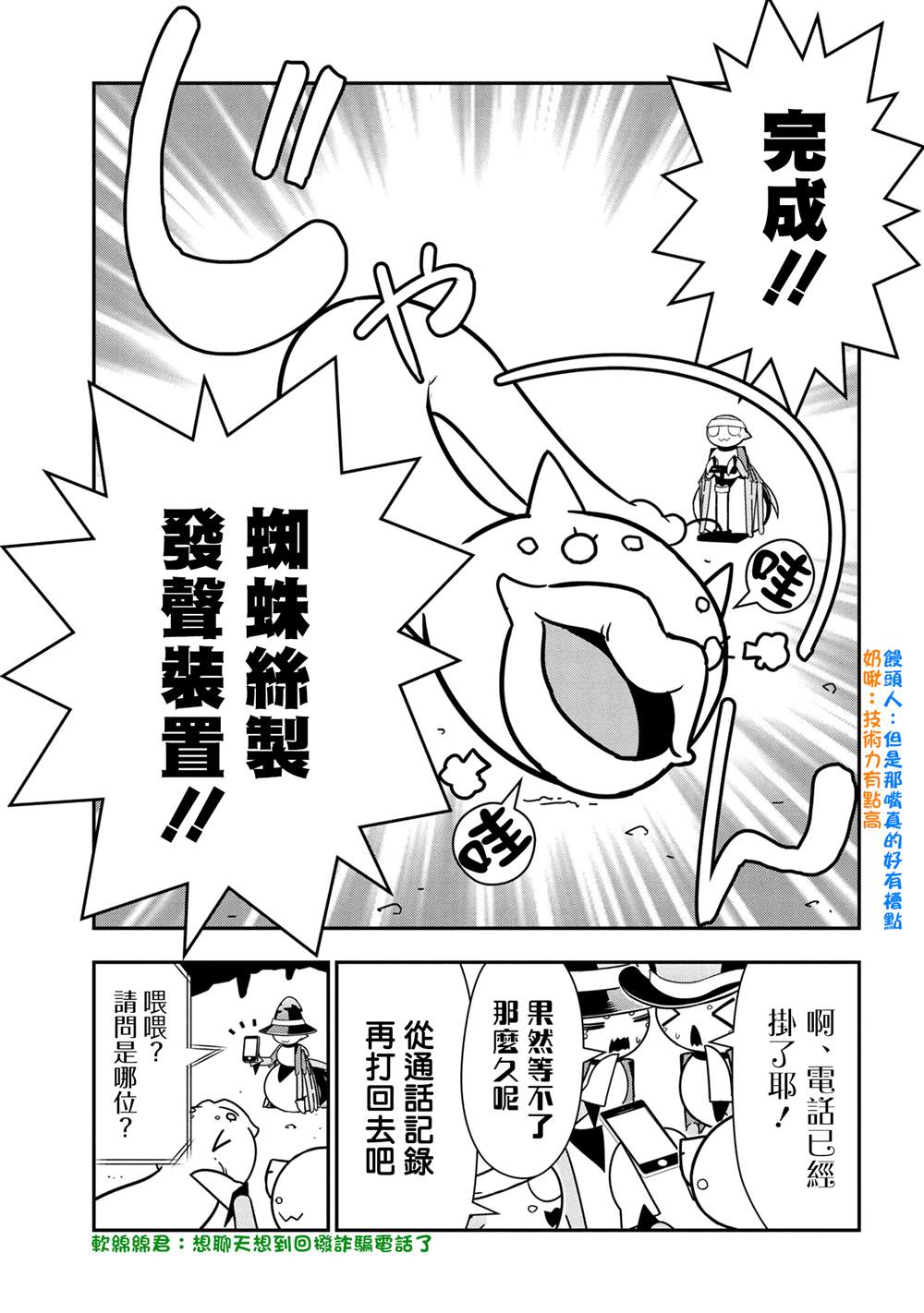 《不过是蜘蛛什么的》漫画最新章节外传：第76话免费下拉式在线观看章节第【7】张图片