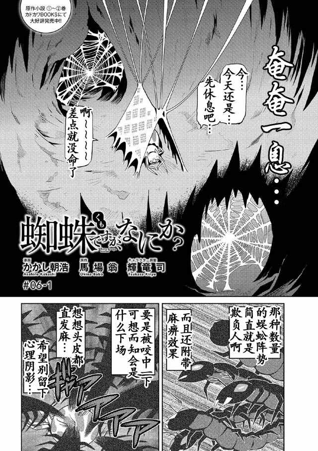 《不过是蜘蛛什么的》漫画最新章节第6.1话免费下拉式在线观看章节第【2】张图片