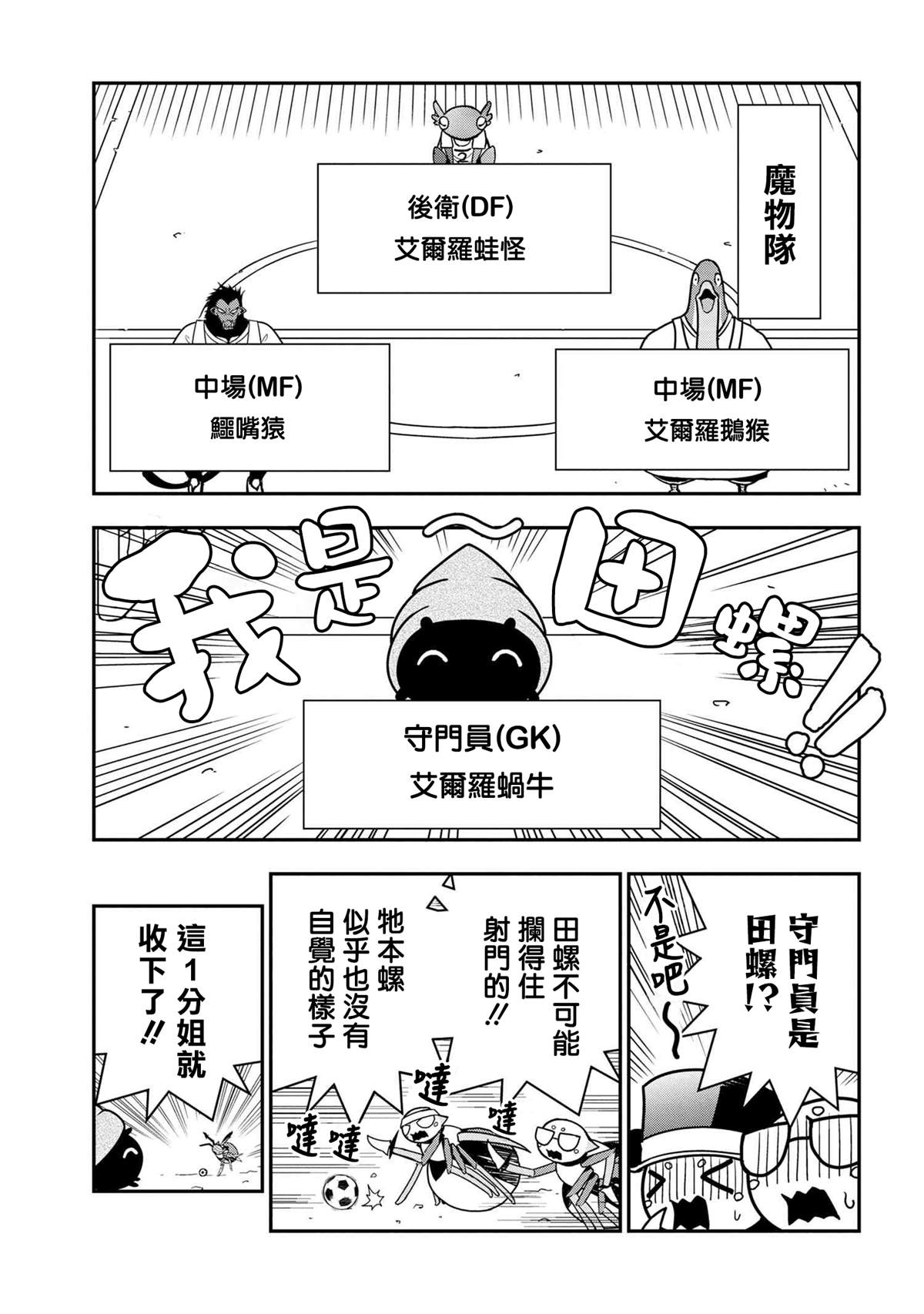 《不过是蜘蛛什么的》漫画最新章节外传：第43话免费下拉式在线观看章节第【3】张图片