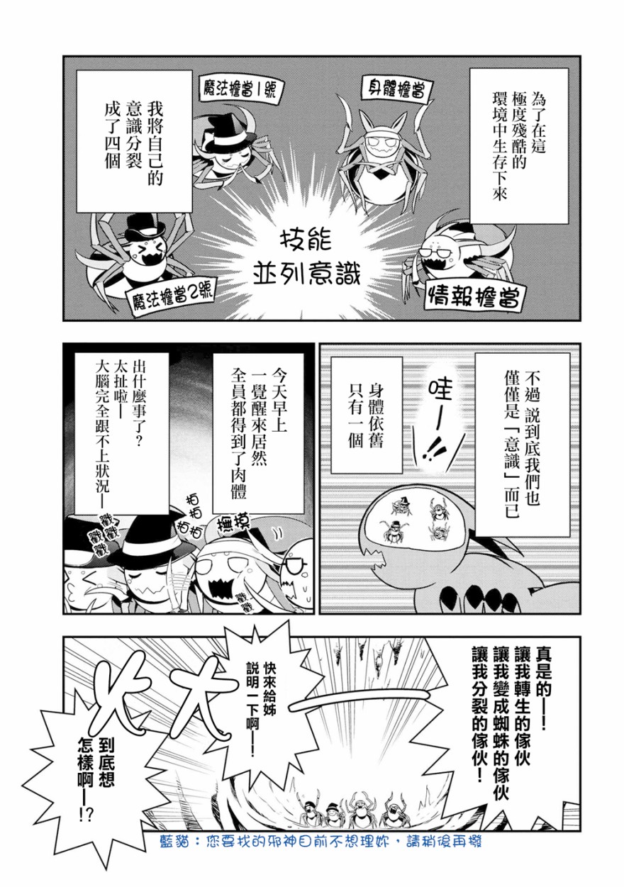 《不过是蜘蛛什么的》漫画最新章节外传：第1话免费下拉式在线观看章节第【5】张图片