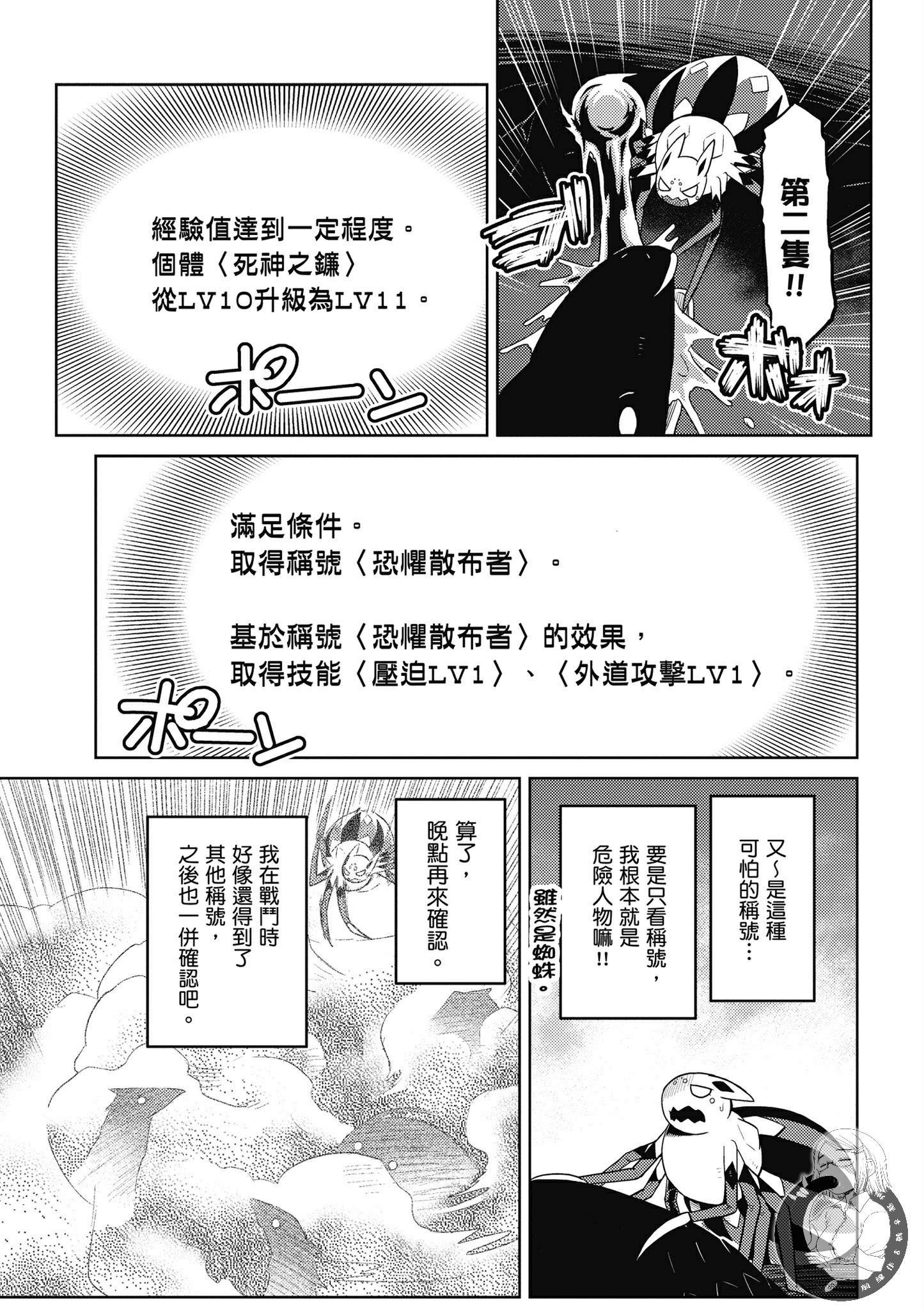 《不过是蜘蛛什么的》漫画最新章节第5卷免费下拉式在线观看章节第【45】张图片