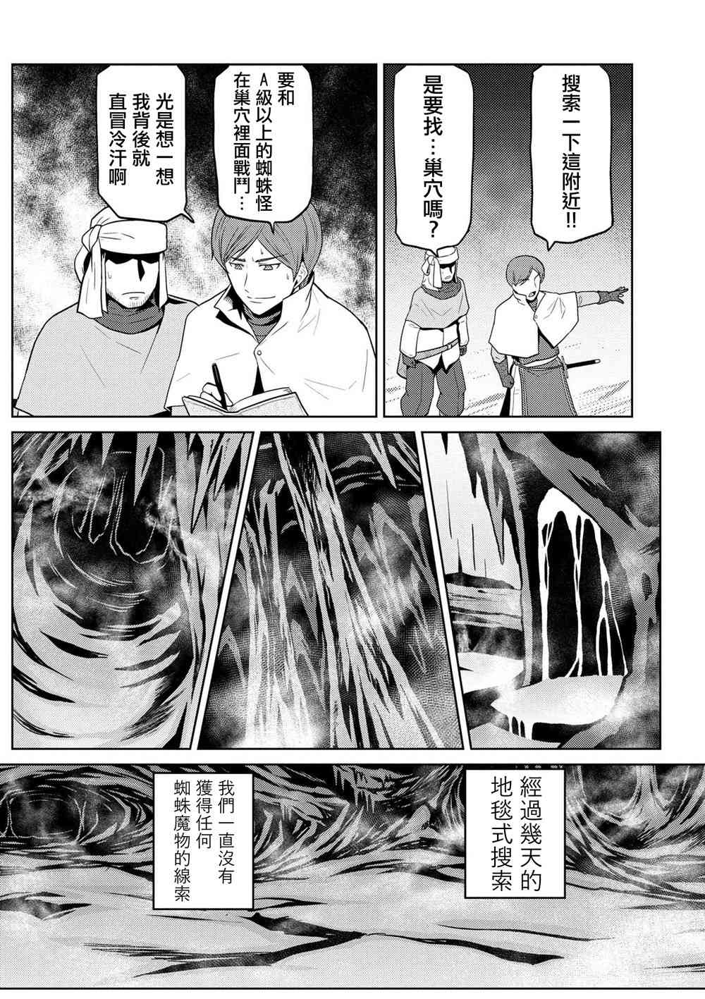 《不过是蜘蛛什么的》漫画最新章节第34.2话免费下拉式在线观看章节第【9】张图片