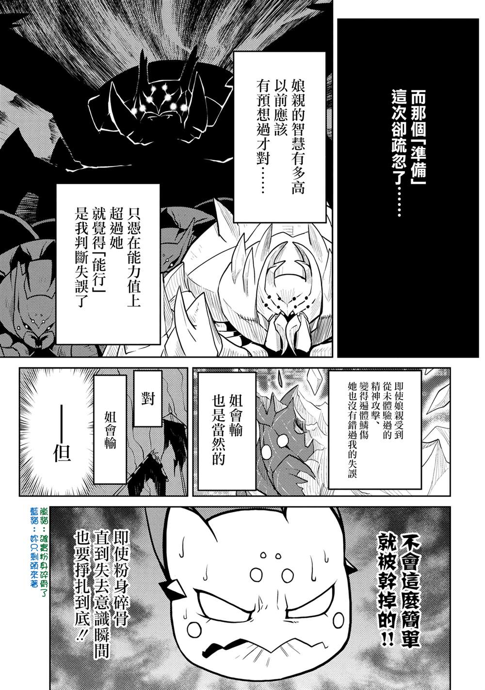 《不过是蜘蛛什么的》漫画最新章节第46.2话免费下拉式在线观看章节第【9】张图片