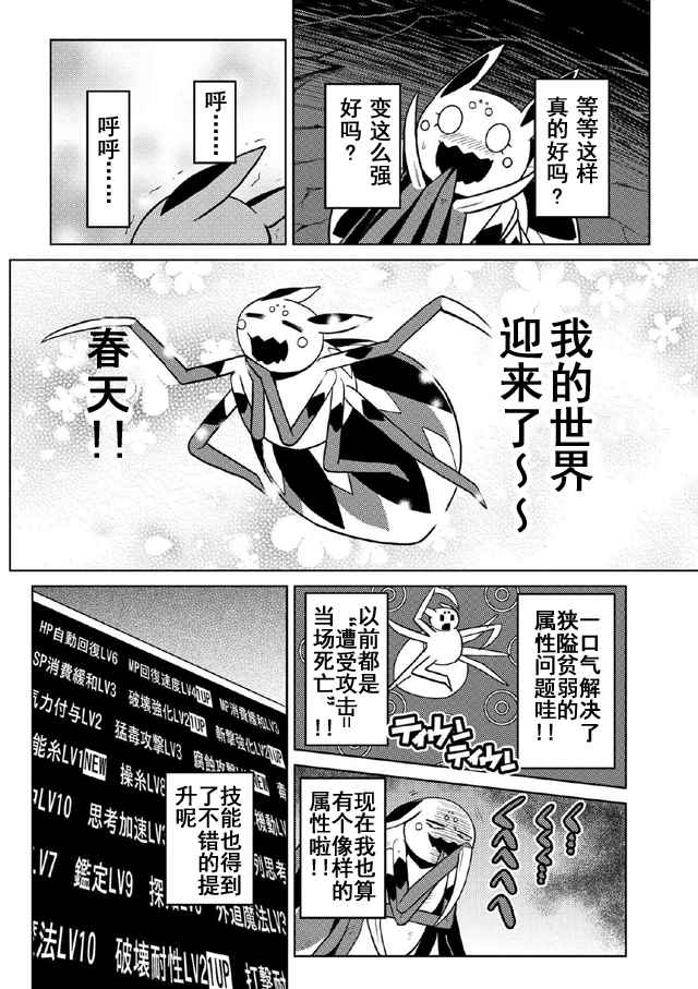 《不过是蜘蛛什么的》漫画最新章节第19.1话免费下拉式在线观看章节第【4】张图片