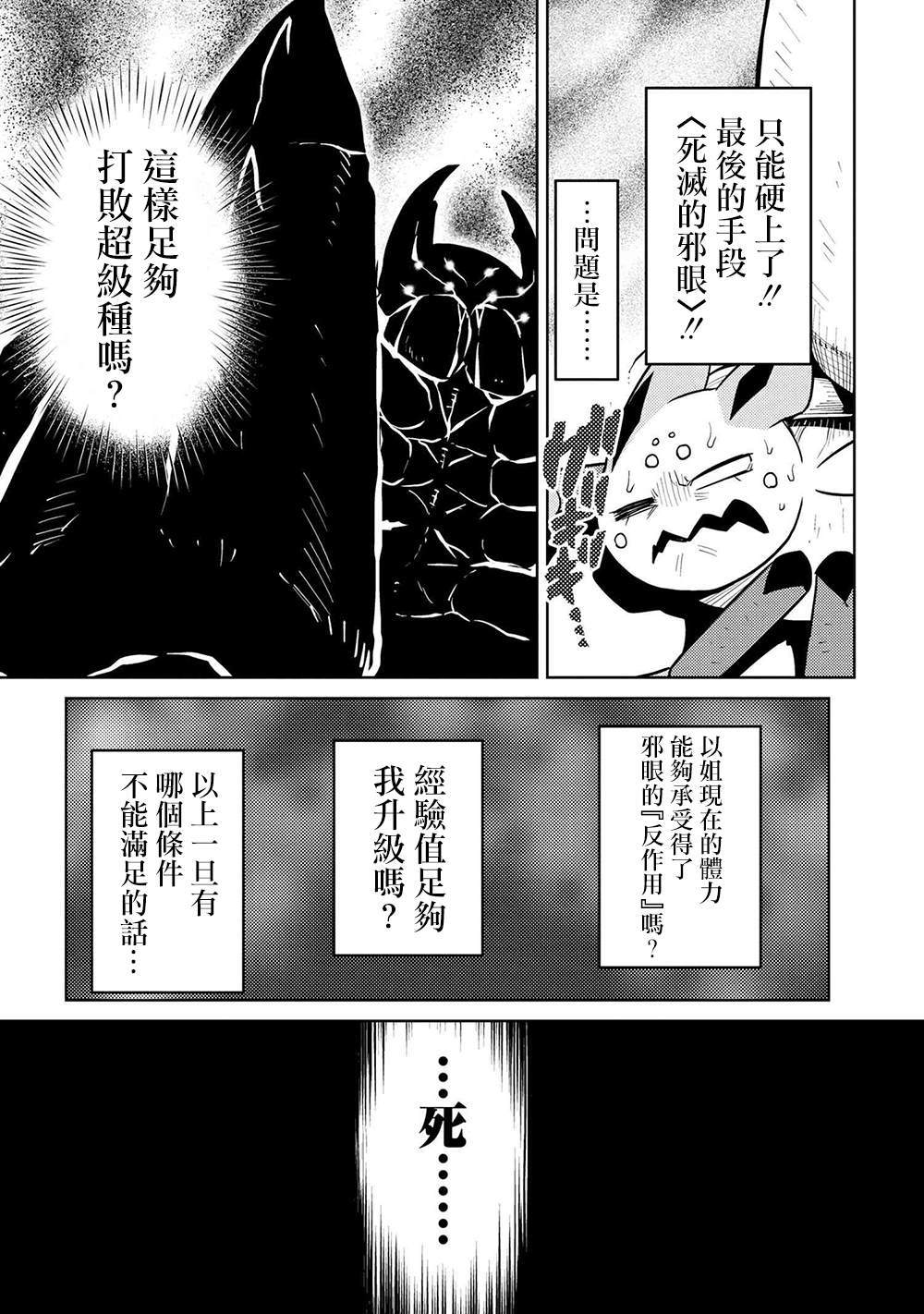 《不过是蜘蛛什么的》漫画最新章节第41.2话免费下拉式在线观看章节第【10】张图片